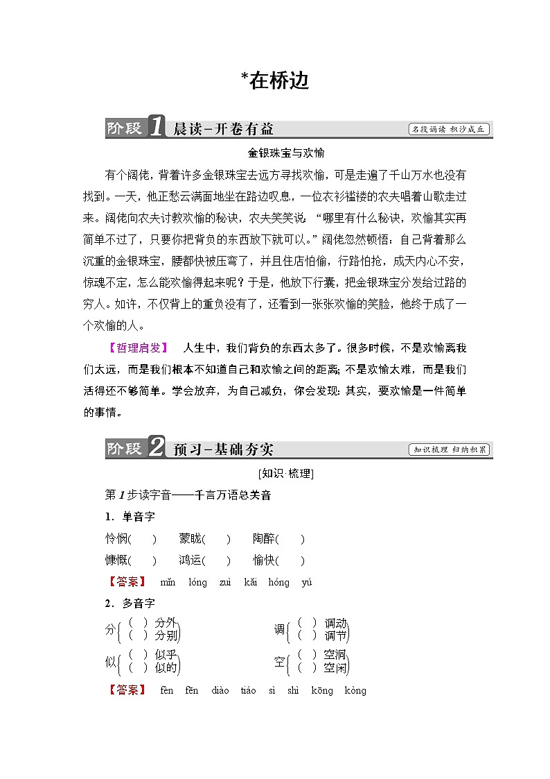 高中语文（人教版）选修《外国小说欣赏》同步教师用书：第5单元 在桥边01