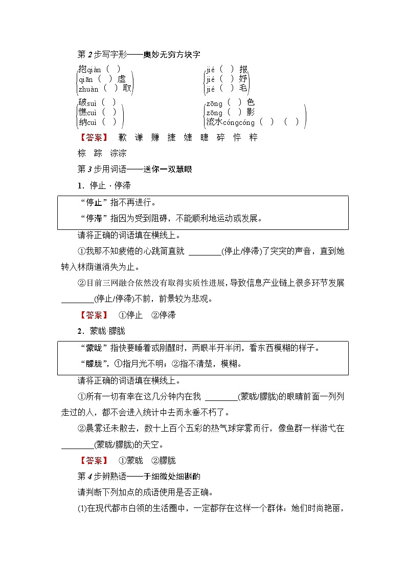 高中语文（人教版）选修《外国小说欣赏》同步教师用书：第5单元 在桥边02