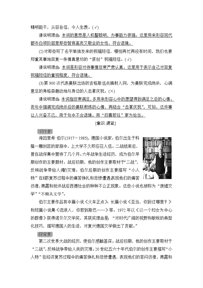 高中语文（人教版）选修《外国小说欣赏》同步教师用书：第5单元 在桥边03