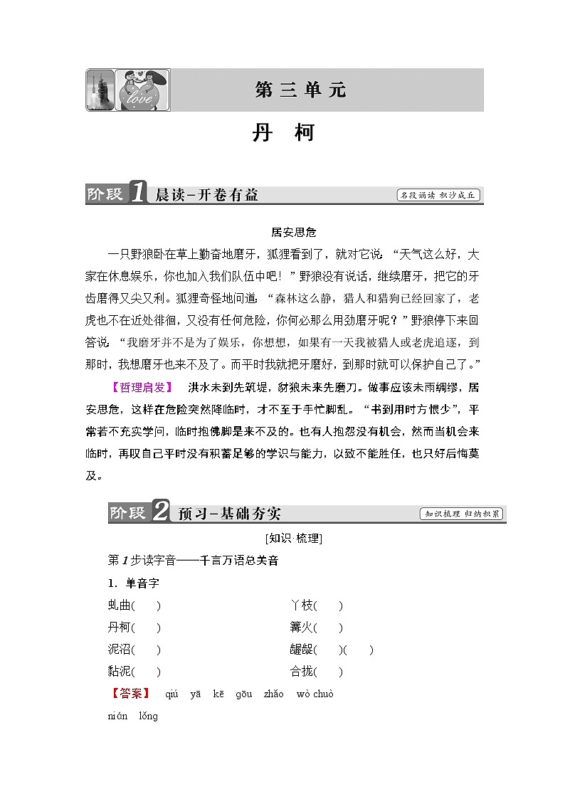 高中语文（人教版）选修《外国小说欣赏》同步教师用书：第3单元 丹 柯01