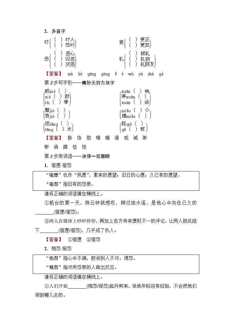 高中语文（人教版）选修《外国小说欣赏》同步教师用书：第3单元 丹 柯02
