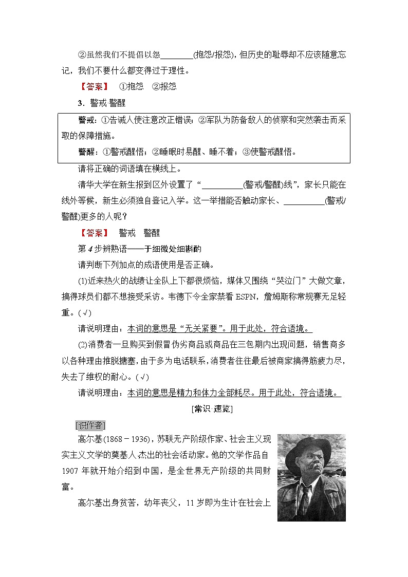 高中语文（人教版）选修《外国小说欣赏》同步教师用书：第3单元 丹 柯03