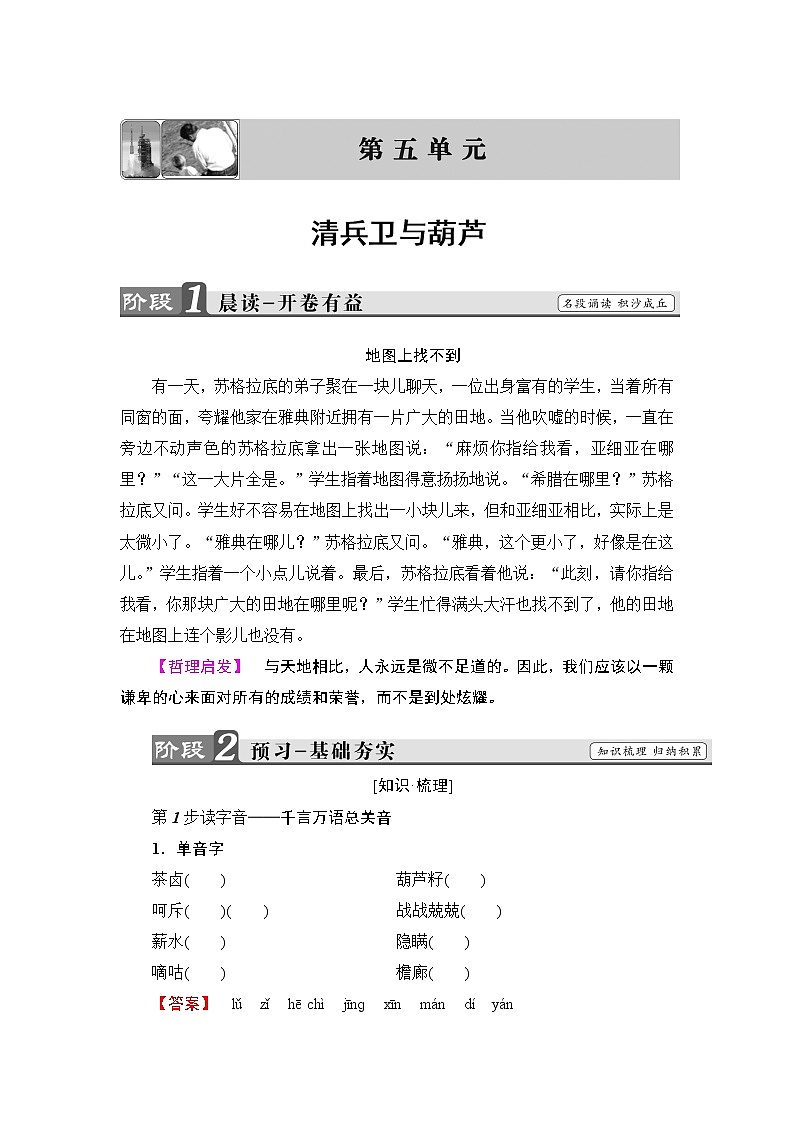 高中语文（人教版）选修《外国小说欣赏》同步教师用书：第5单元 清兵卫与葫芦第1页