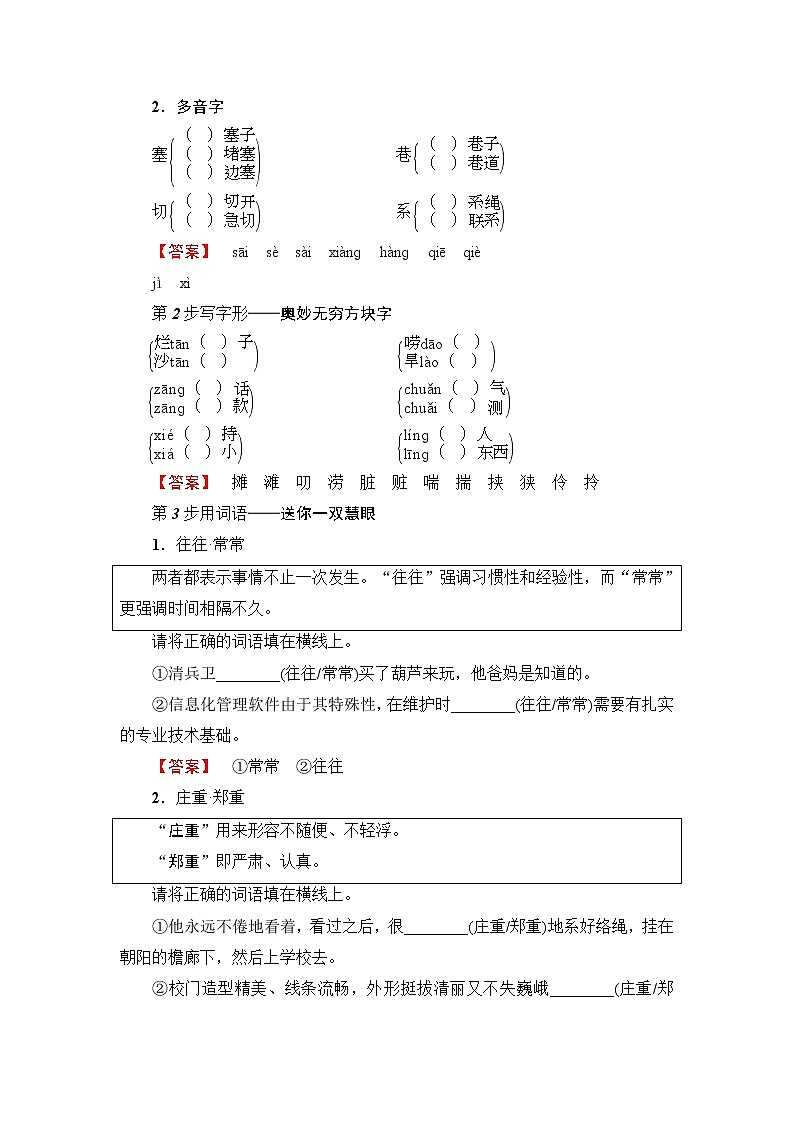 高中语文（人教版）选修《外国小说欣赏》同步教师用书：第5单元 清兵卫与葫芦第2页