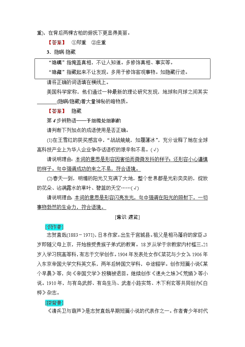 高中语文（人教版）选修《外国小说欣赏》同步教师用书：第5单元 清兵卫与葫芦第3页