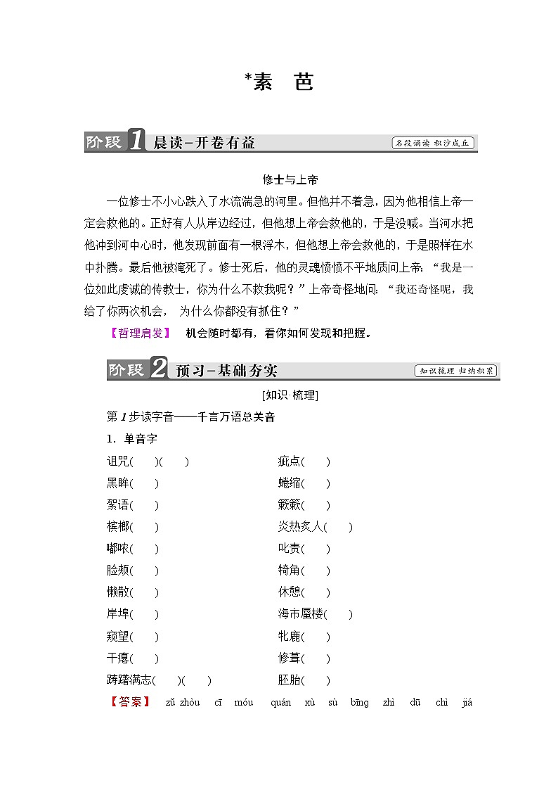 高中语文（人教版）选修《外国小说欣赏》同步教师用书：第4单元 素 芭01