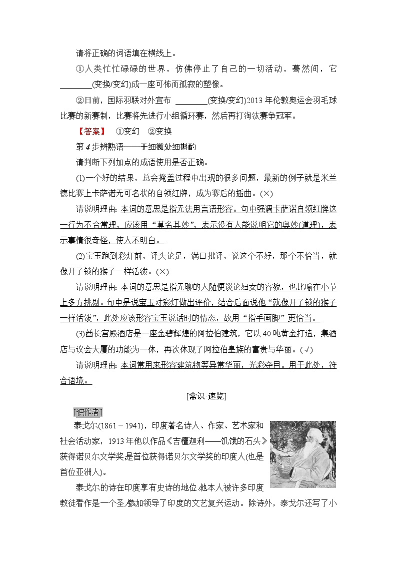 高中语文（人教版）选修《外国小说欣赏》同步教师用书：第4单元 素 芭03