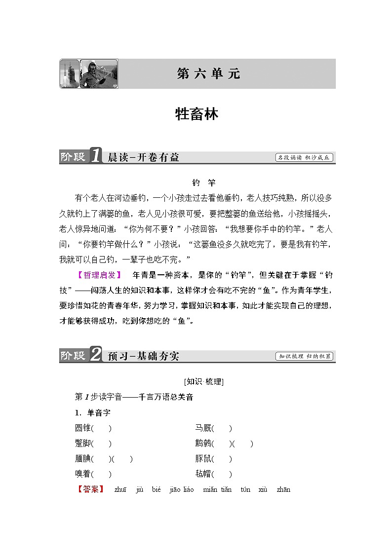 高中语文（人教版）选修《外国小说欣赏》同步教师用书：第6单元 牲畜林第1页
