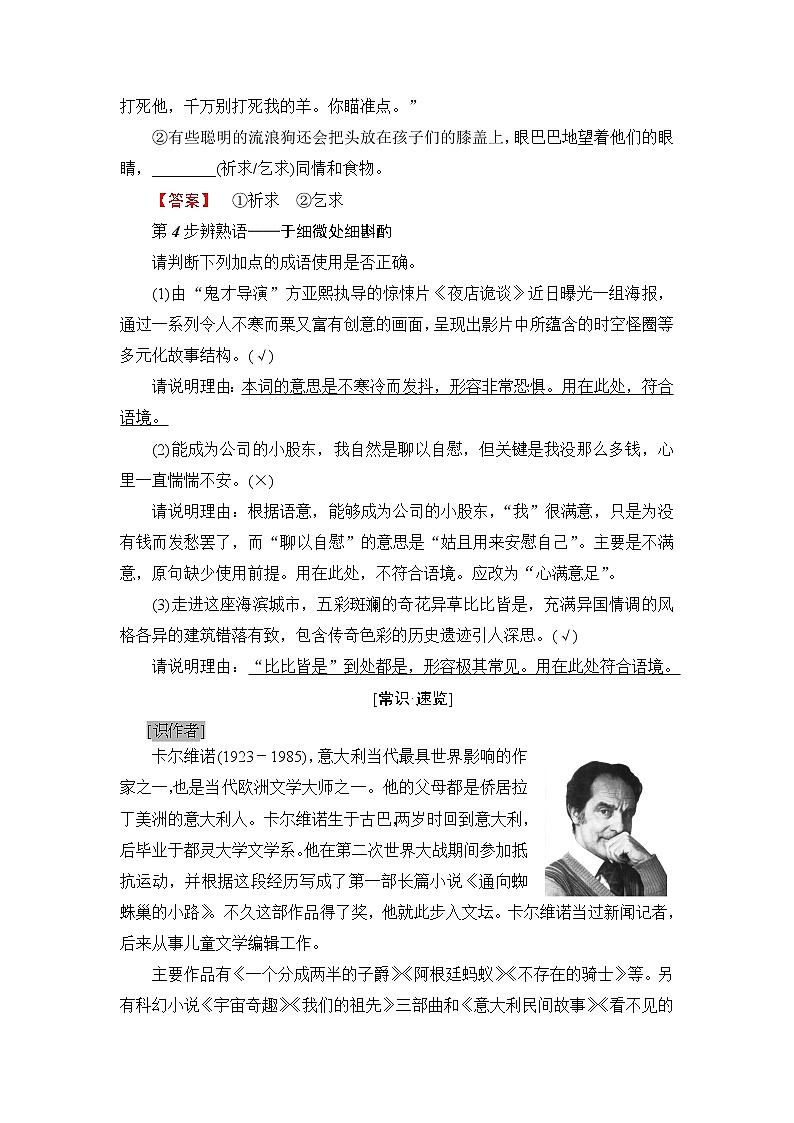 高中语文（人教版）选修《外国小说欣赏》同步教师用书：第6单元 牲畜林第3页