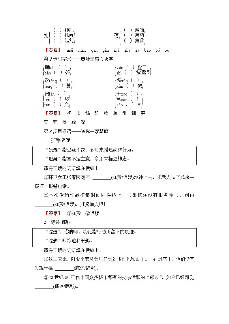 高中语文（人教版）选修《外国小说欣赏》同步教师用书：第7单元 山羊兹拉特02
