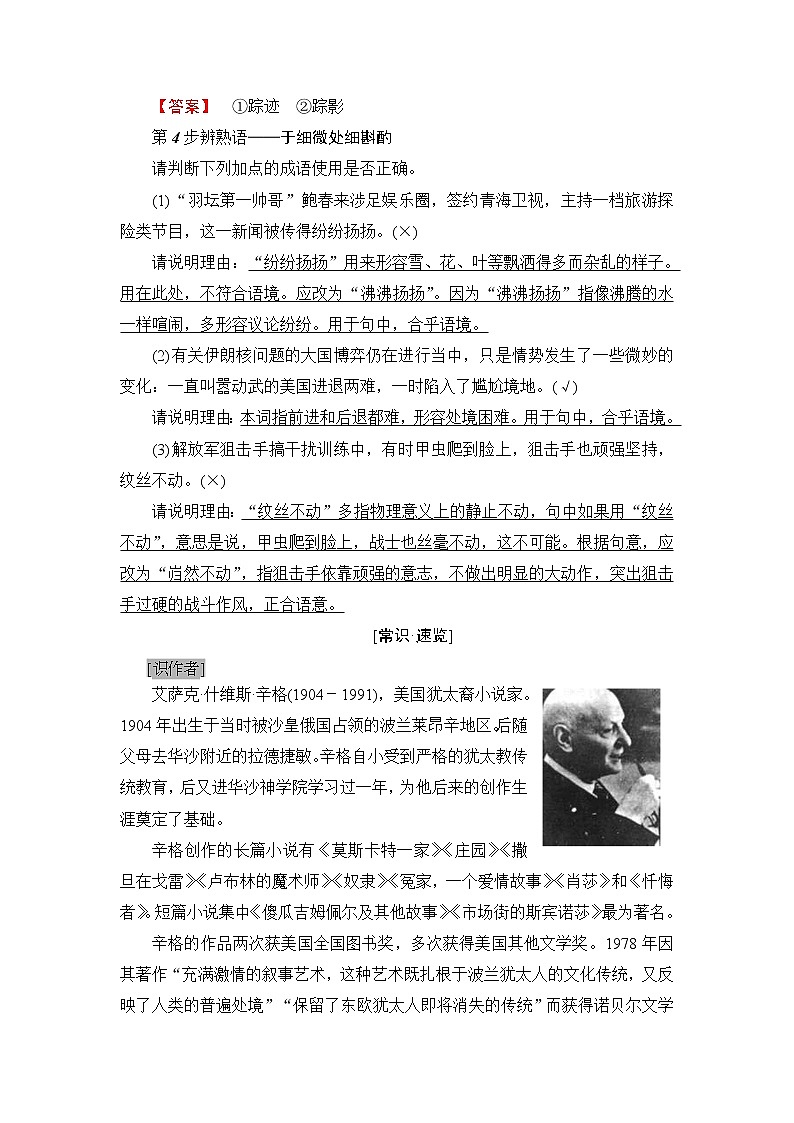 高中语文（人教版）选修《外国小说欣赏》同步教师用书：第7单元 山羊兹拉特03