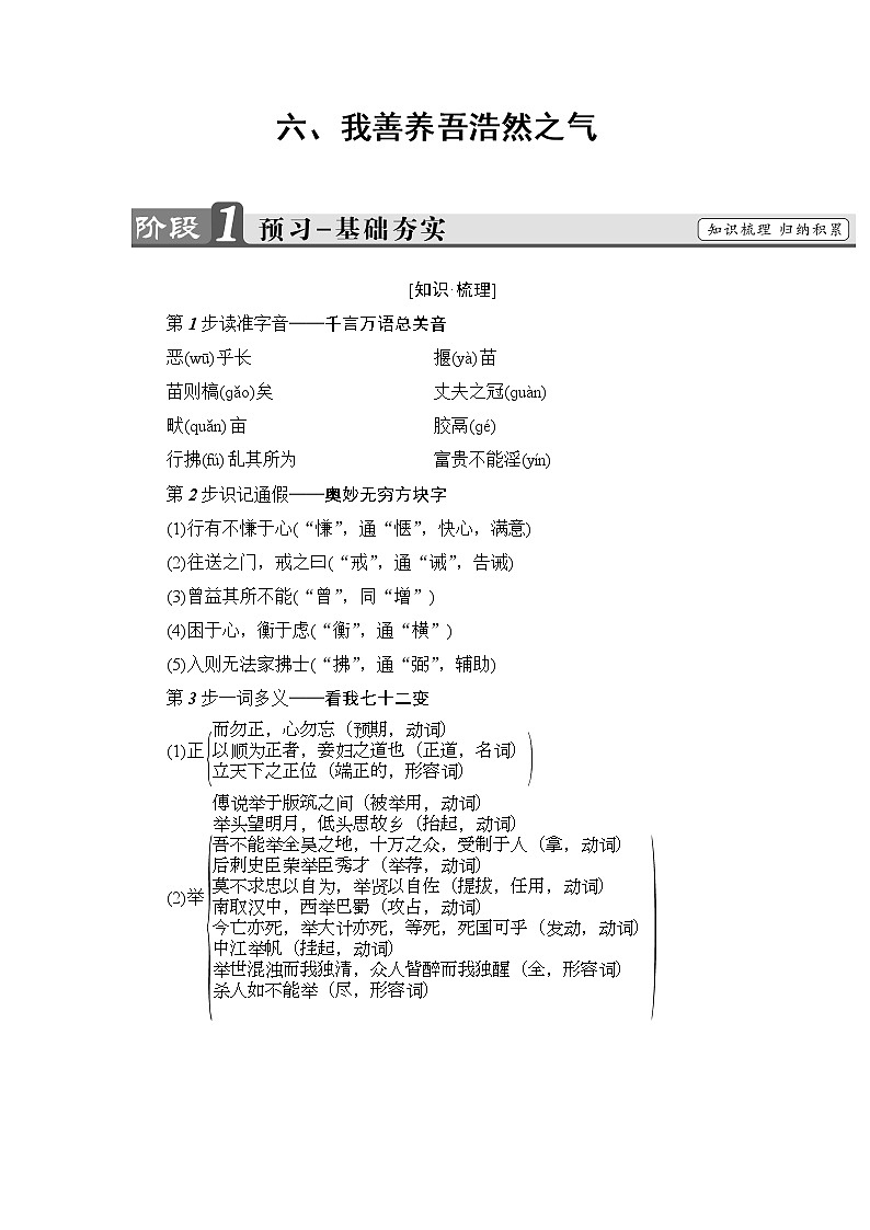 高中语文人教版选修《先秦诸子选读》教师用书：第2单元6我善养吾浩然之气 Word版含解析第1页