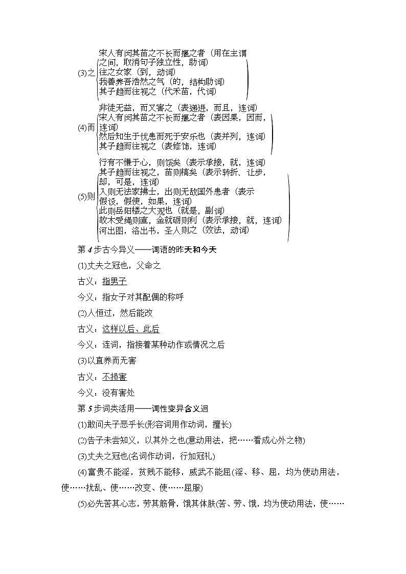 高中语文人教版选修《先秦诸子选读》教师用书：第2单元6我善养吾浩然之气 Word版含解析第2页
