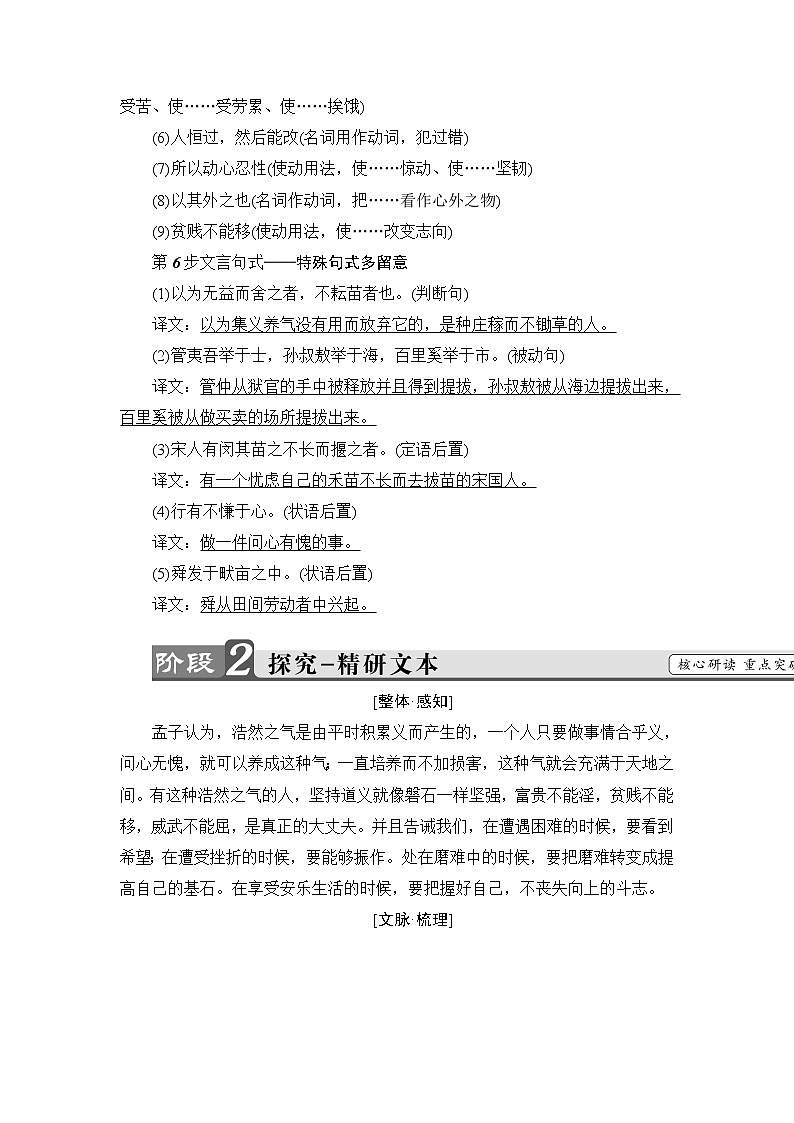 高中语文人教版选修《先秦诸子选读》教师用书：第2单元6我善养吾浩然之气 Word版含解析第3页