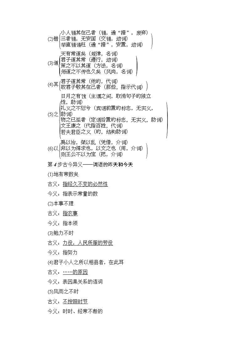 高中语文人教版选修《先秦诸子选读》教师用书：第3单元大天而思之孰与物畜而制之 Word版含解析02