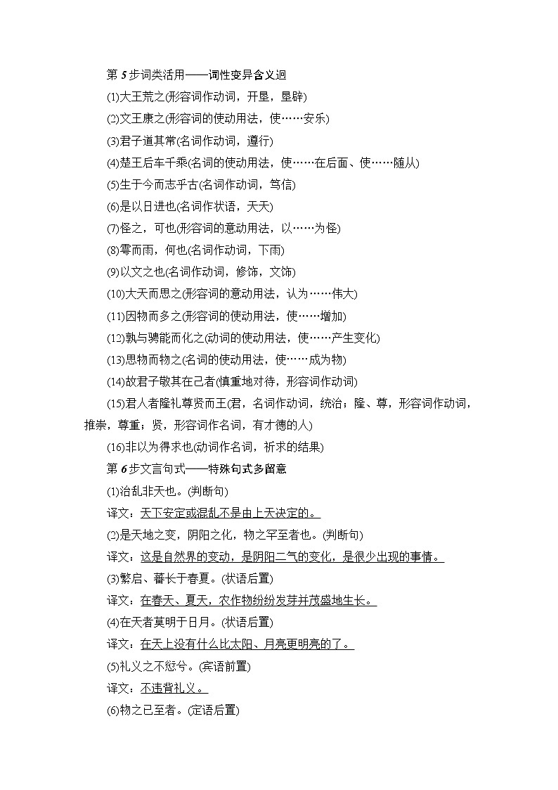 高中语文人教版选修《先秦诸子选读》教师用书：第3单元大天而思之孰与物畜而制之 Word版含解析03