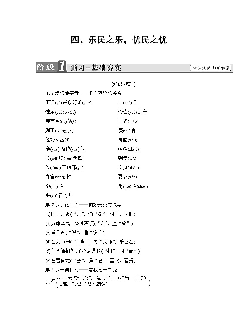 高中语文人教版选修《先秦诸子选读》教师用书：第2单元4乐民之乐忧民之忧 Word版含解析01