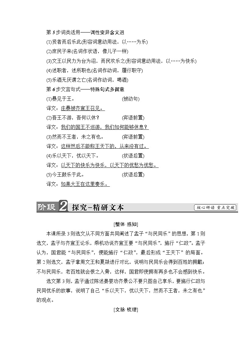 高中语文人教版选修《先秦诸子选读》教师用书：第2单元4乐民之乐忧民之忧 Word版含解析03