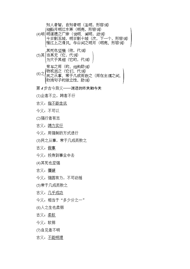 高中语文人教版选修《先秦诸子选读》教师用书：第4单元有无相生 Word版含解析第2页