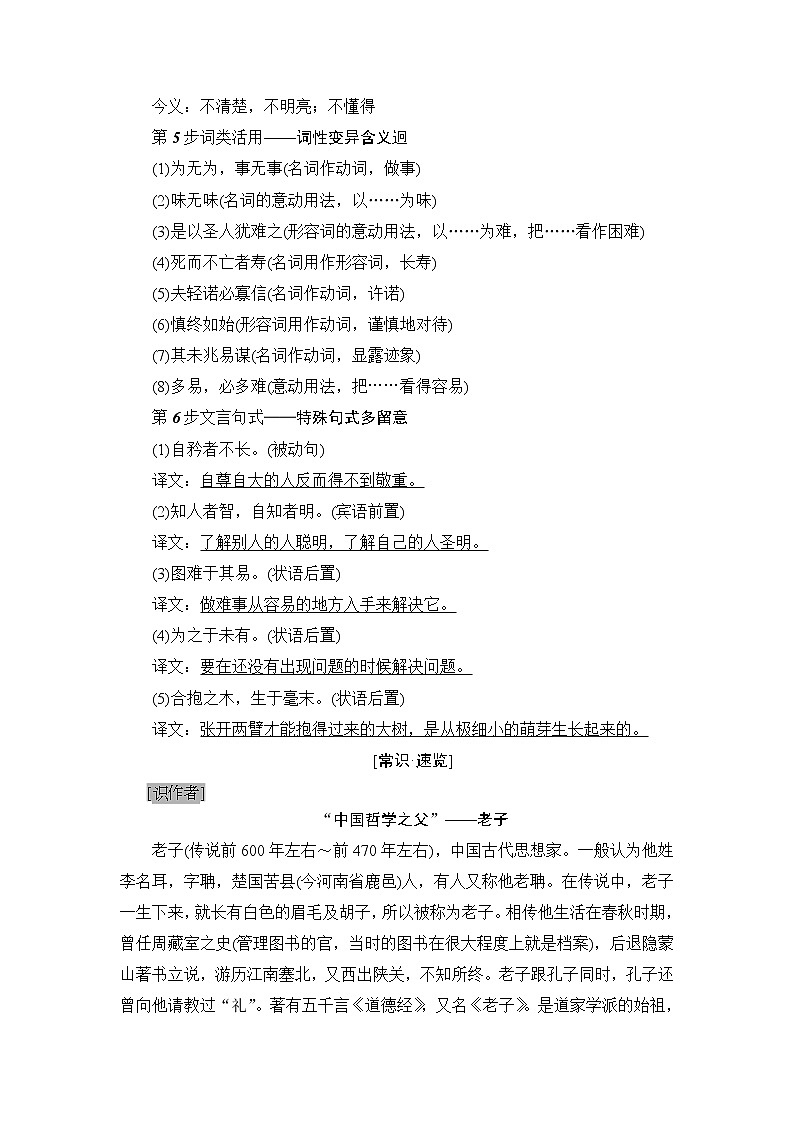 高中语文人教版选修《先秦诸子选读》教师用书：第4单元有无相生 Word版含解析第3页