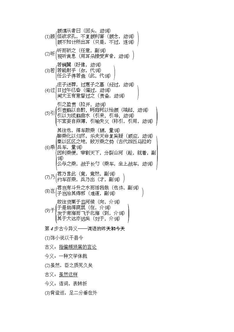 高中语文人教版选修《先秦诸子选读》教师用书：第5单元1无端崖之辞 Word版含解析02