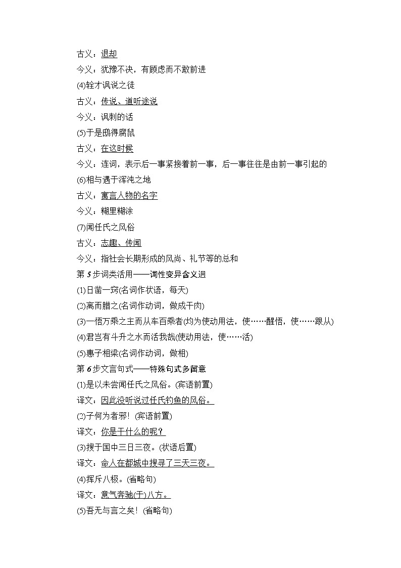 高中语文人教版选修《先秦诸子选读》教师用书：第5单元1无端崖之辞 Word版含解析03