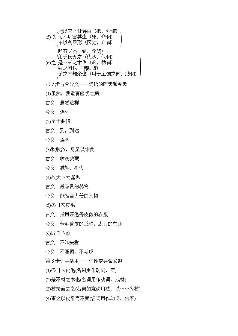 高中语文人教版选修《先秦诸子选读》教师用书：第5单元4尊生 Word版含解析第2页