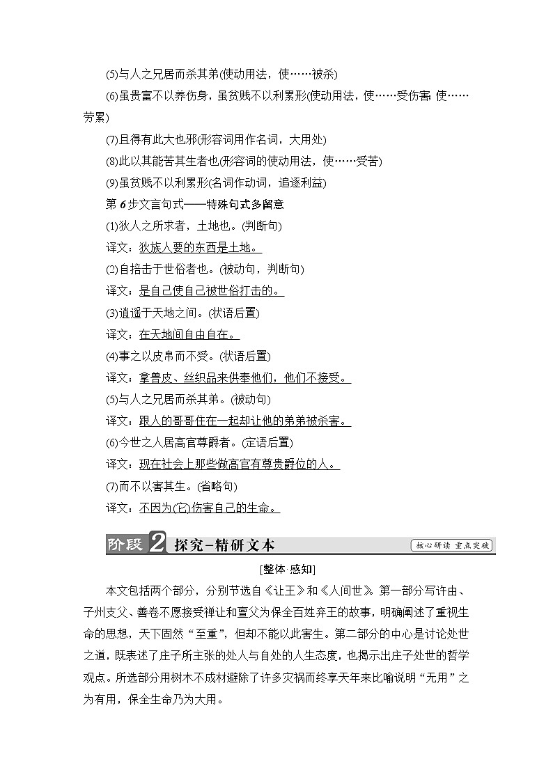 高中语文人教版选修《先秦诸子选读》教师用书：第5单元4尊生 Word版含解析第3页