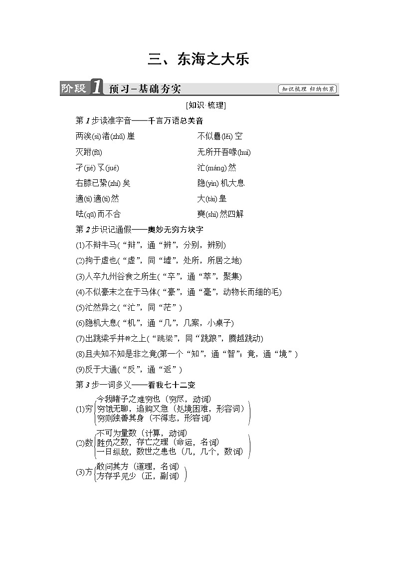 高中语文人教版选修《先秦诸子选读》教师用书：第5单元3东海之大乐 Word版含解析01