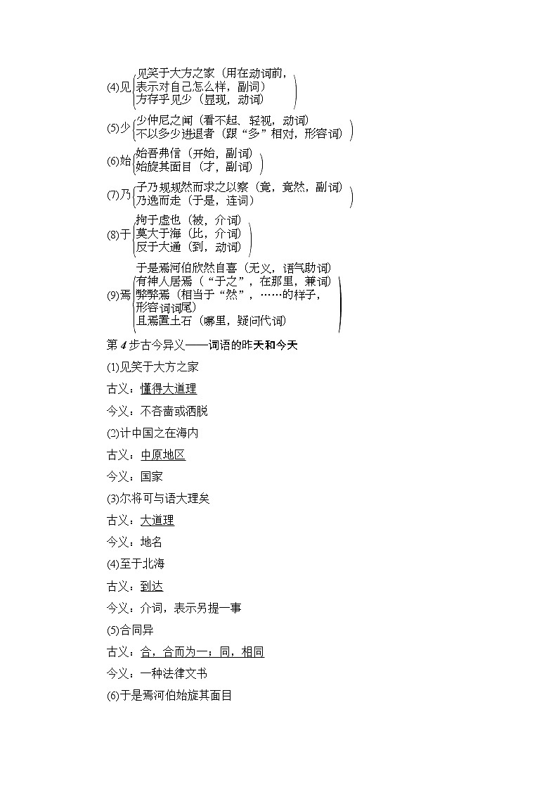 高中语文人教版选修《先秦诸子选读》教师用书：第5单元3东海之大乐 Word版含解析02