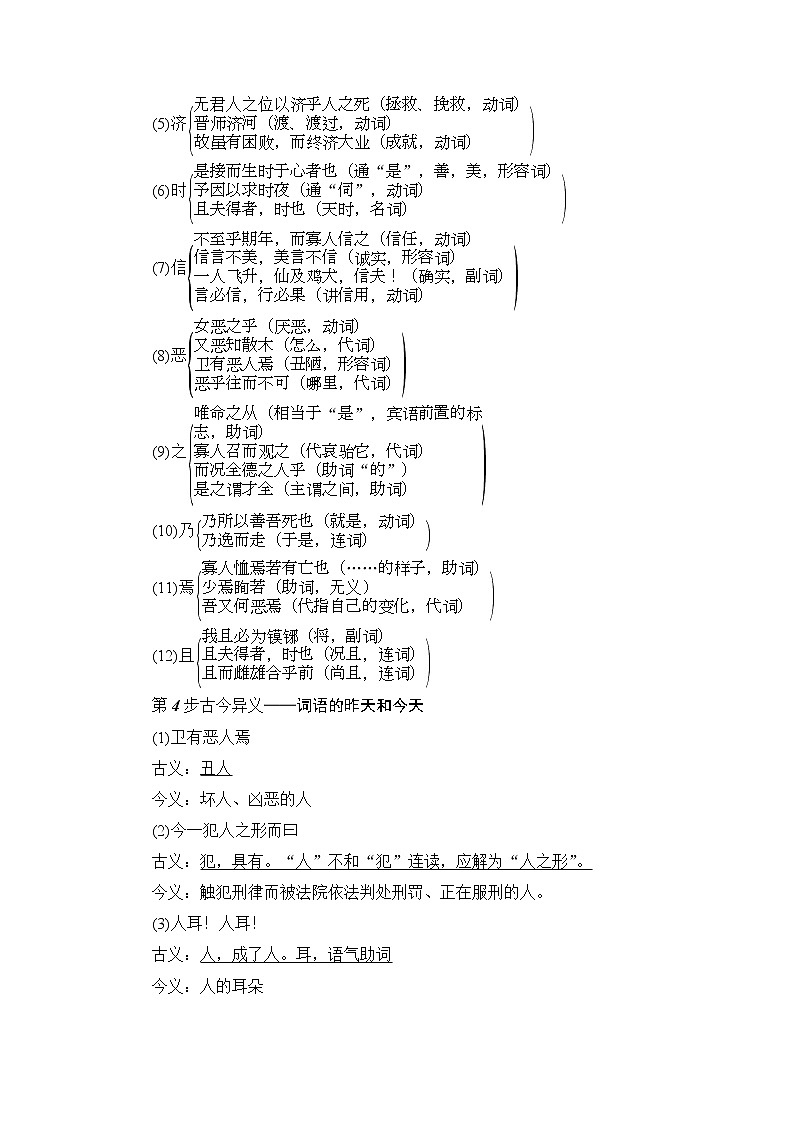 高中语文人教版选修《先秦诸子选读》教师用书：第5单元5恶乎往而不可 Word版含解析02