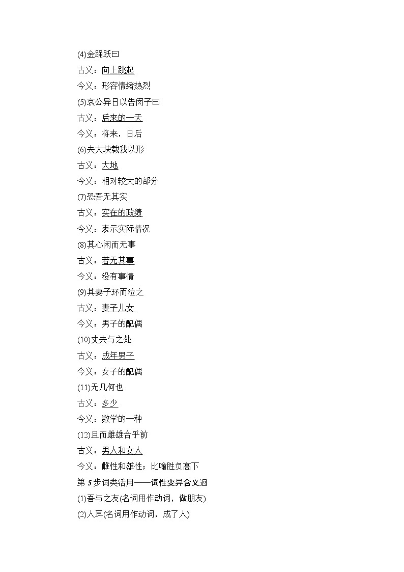 高中语文人教版选修《先秦诸子选读》教师用书：第5单元5恶乎往而不可 Word版含解析03