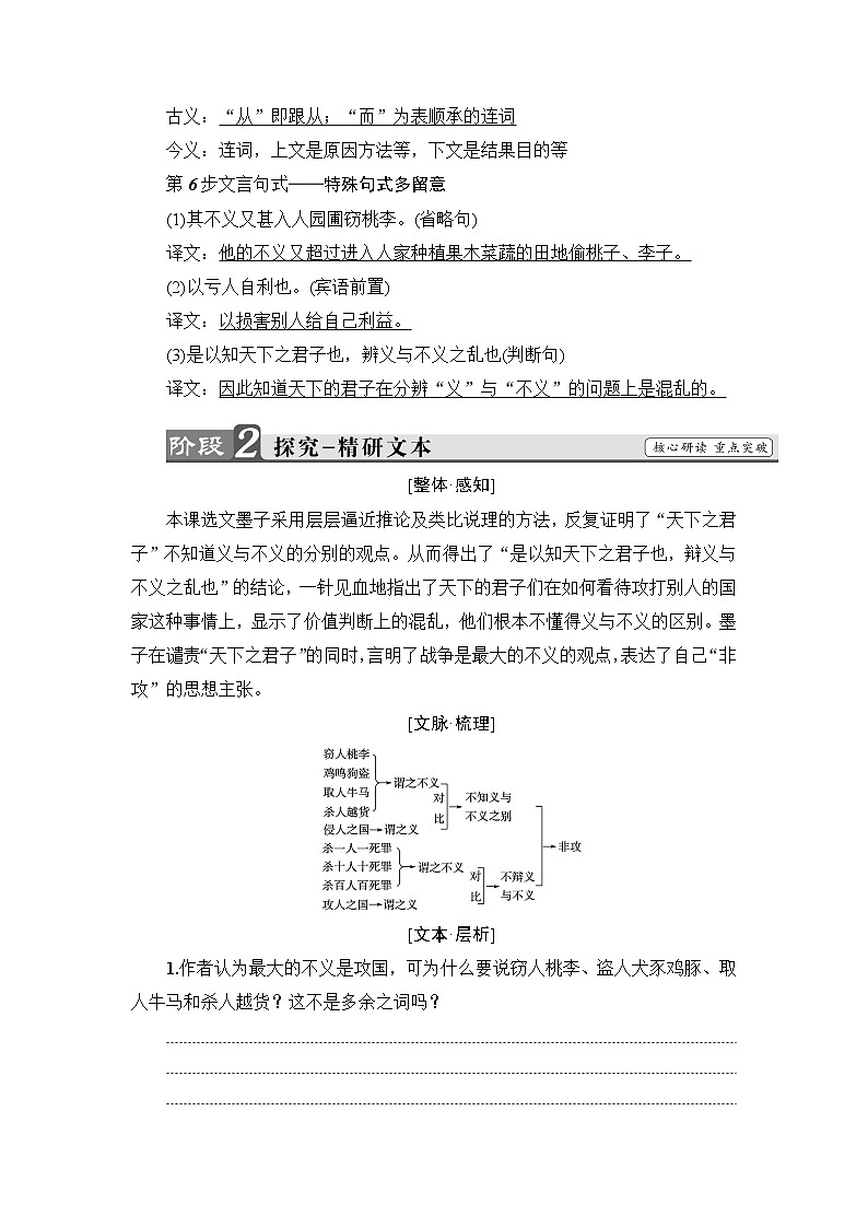 高中语文人教版选修《先秦诸子选读》教师用书：第6单元2非攻 Word版含解析第2页