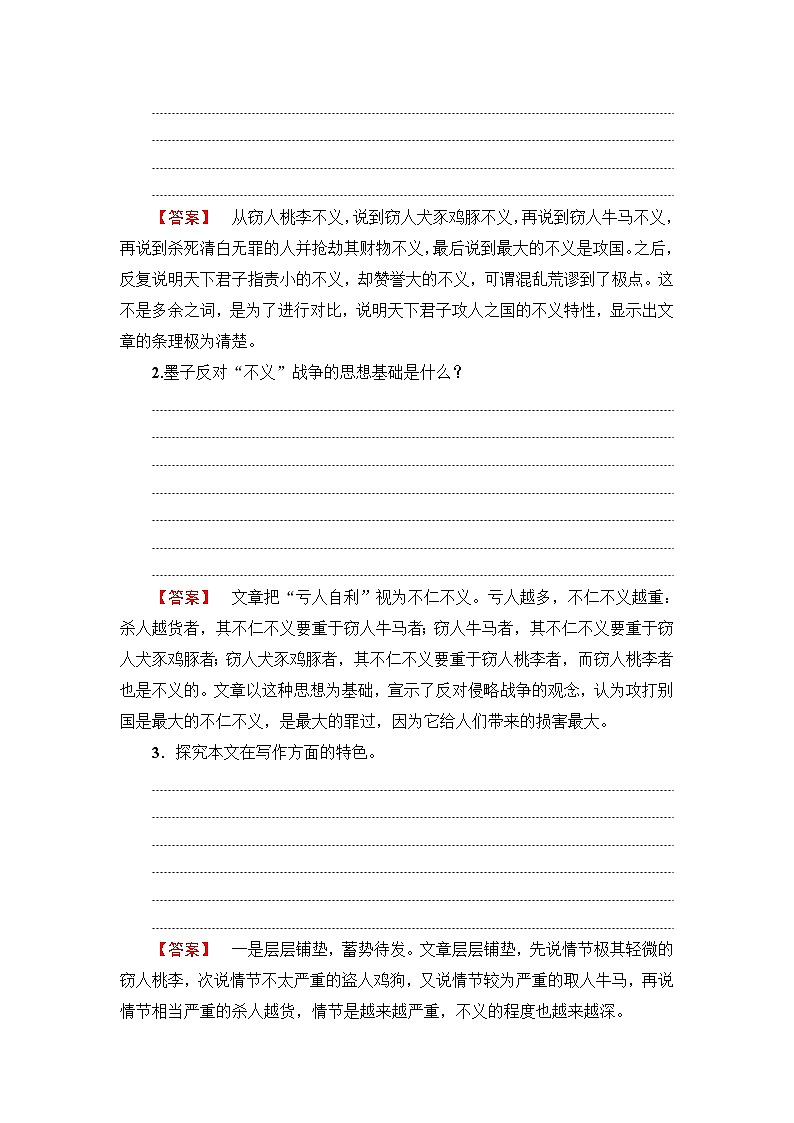 高中语文人教版选修《先秦诸子选读》教师用书：第6单元2非攻 Word版含解析第3页