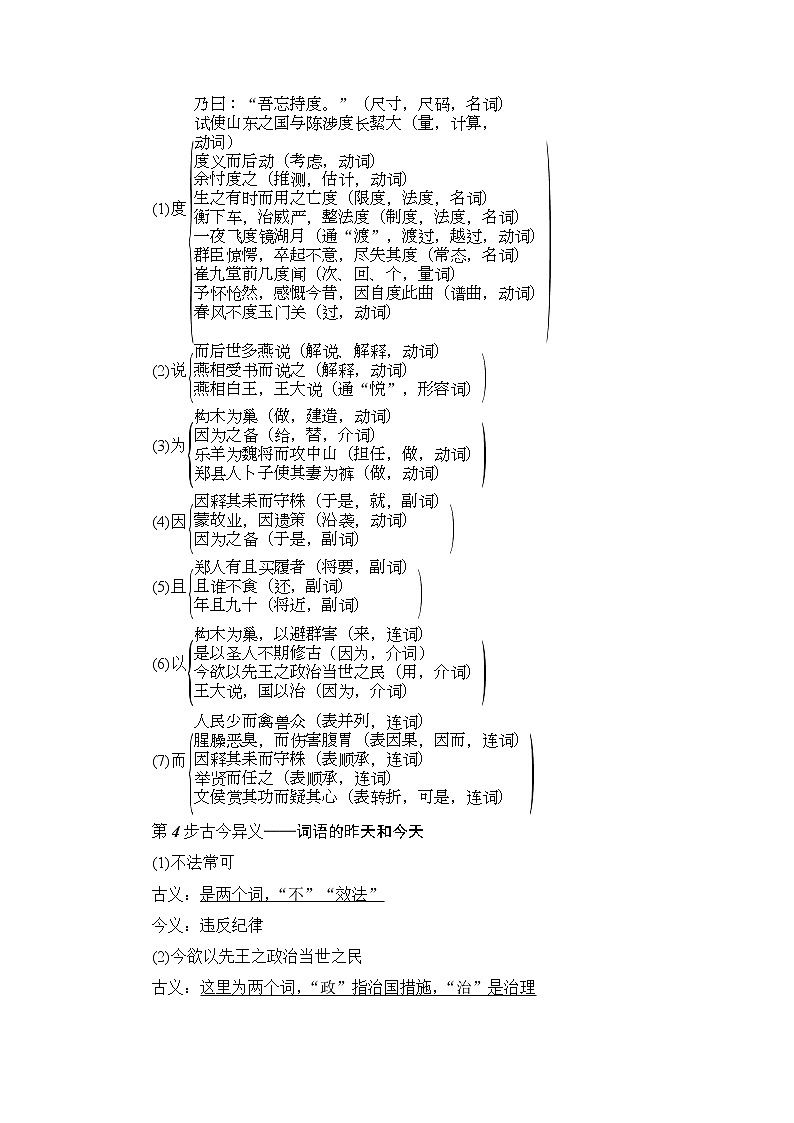 高中语文人教版选修《先秦诸子选读》教师用书：第7单元1郑人有且买履者 Word版含解析02