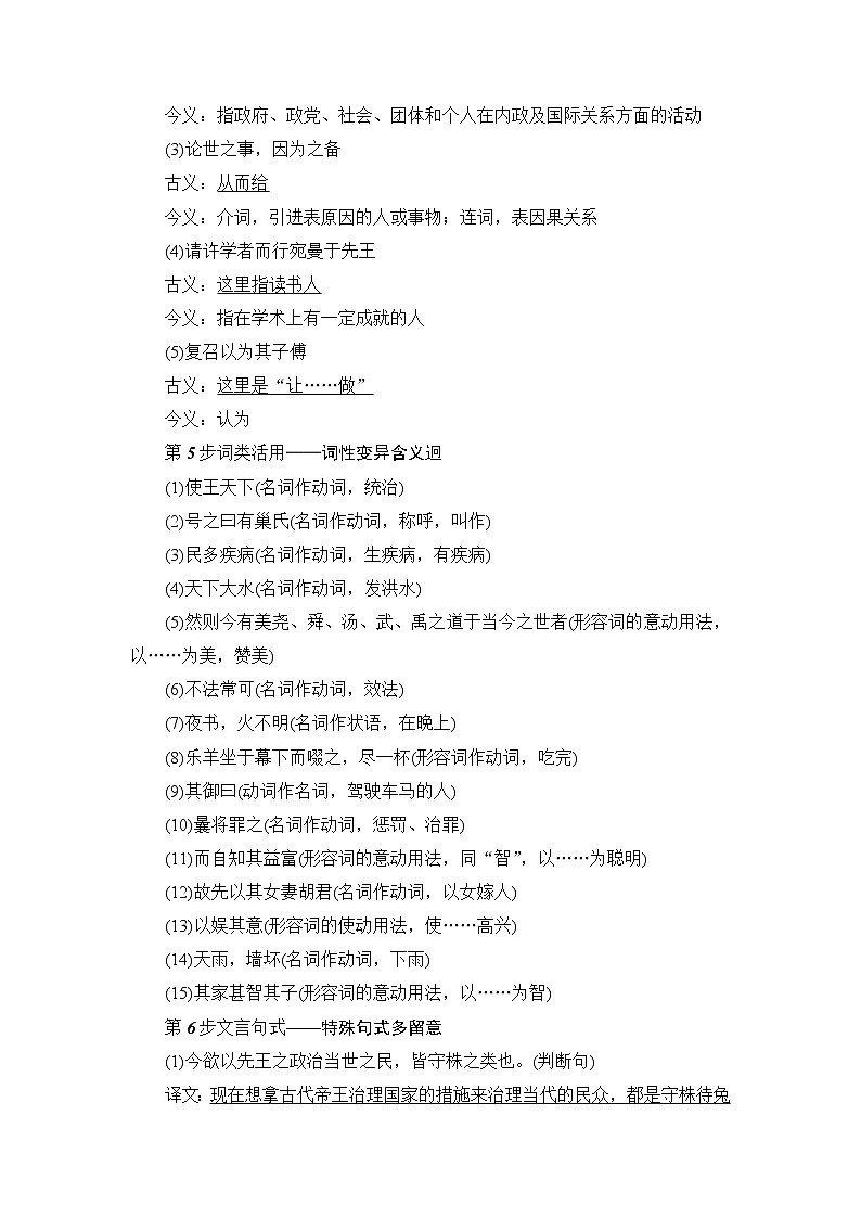 高中语文人教版选修《先秦诸子选读》教师用书：第7单元1郑人有且买履者 Word版含解析03