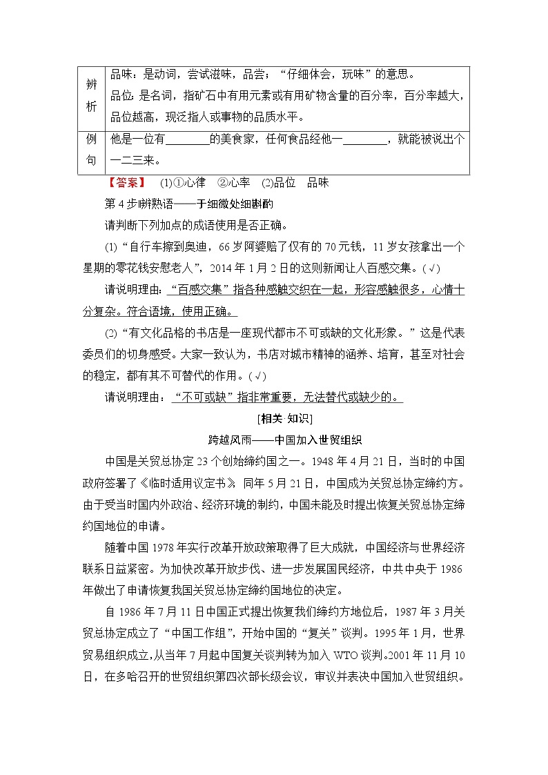 高中语文（人教版）选修《新闻阅读与实践》同步教师用书：第3章 8　风雨入世路——中国与WTO02