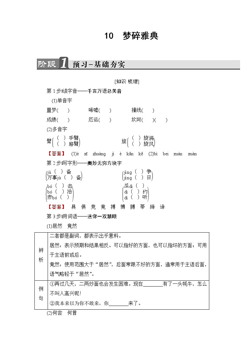 高中语文（人教版）选修《新闻阅读与实践》同步教师用书：第4章 10　梦碎雅典01