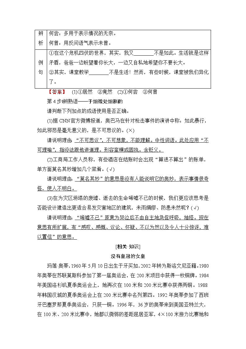 高中语文（人教版）选修《新闻阅读与实践》同步教师用书：第4章 10　梦碎雅典02