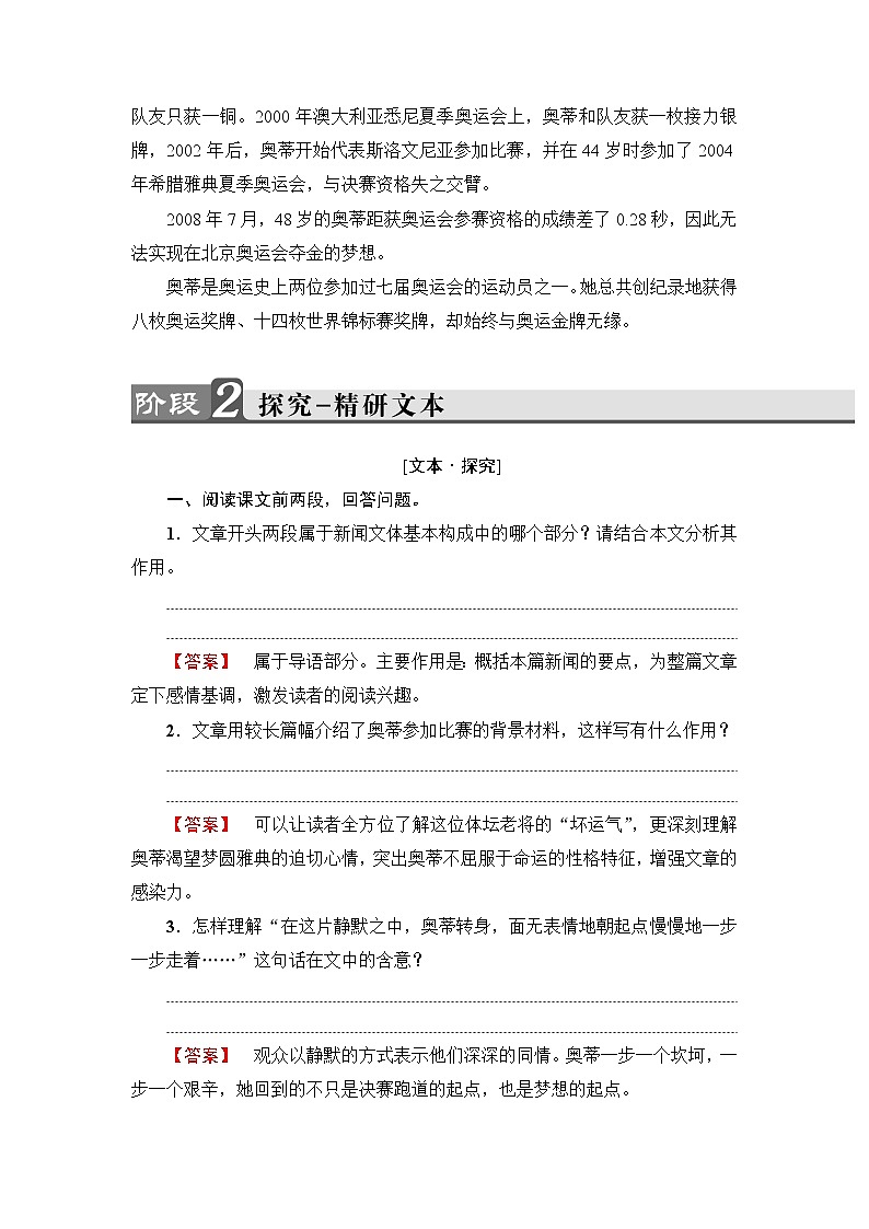 高中语文（人教版）选修《新闻阅读与实践》同步教师用书：第4章 10　梦碎雅典03