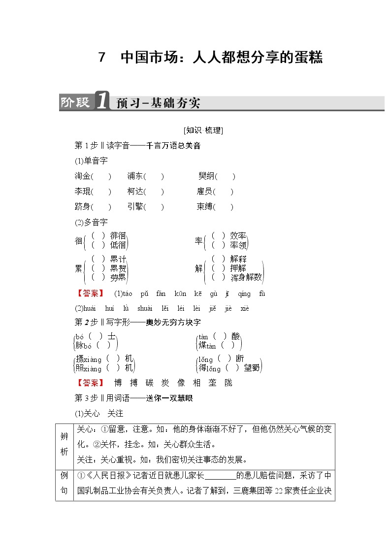 高中语文（人教版）选修《新闻阅读与实践》同步教师用书：第3章 7　中国市场：人人都想分享的蛋糕01