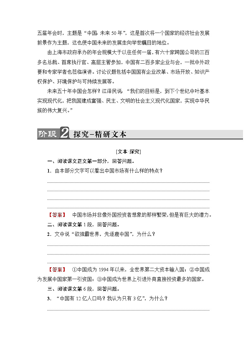 高中语文（人教版）选修《新闻阅读与实践》同步教师用书：第3章 7　中国市场：人人都想分享的蛋糕03