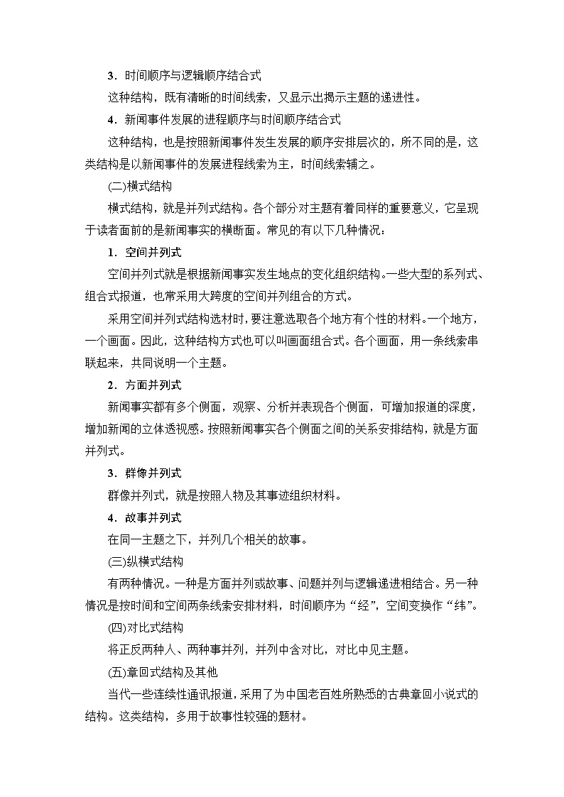 高中语文（人教版）选修《新闻阅读与实践》同步教师用书：第3章 5　彭德怀印象02