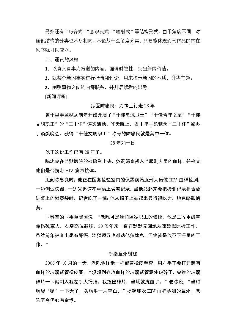 高中语文（人教版）选修《新闻阅读与实践》同步教师用书：第3章 5　彭德怀印象03