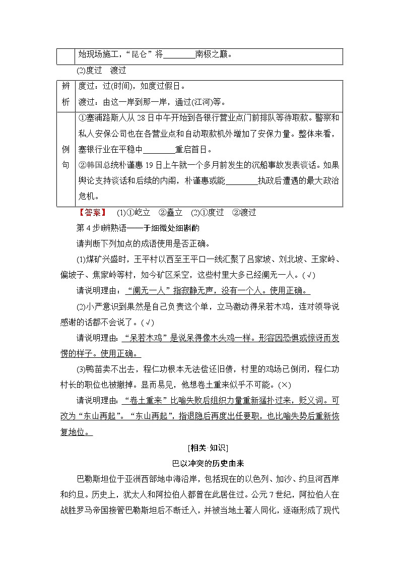 高中语文（人教版）选修《新闻阅读与实践》同步教师用书：第4章 11　漫步在无人区02