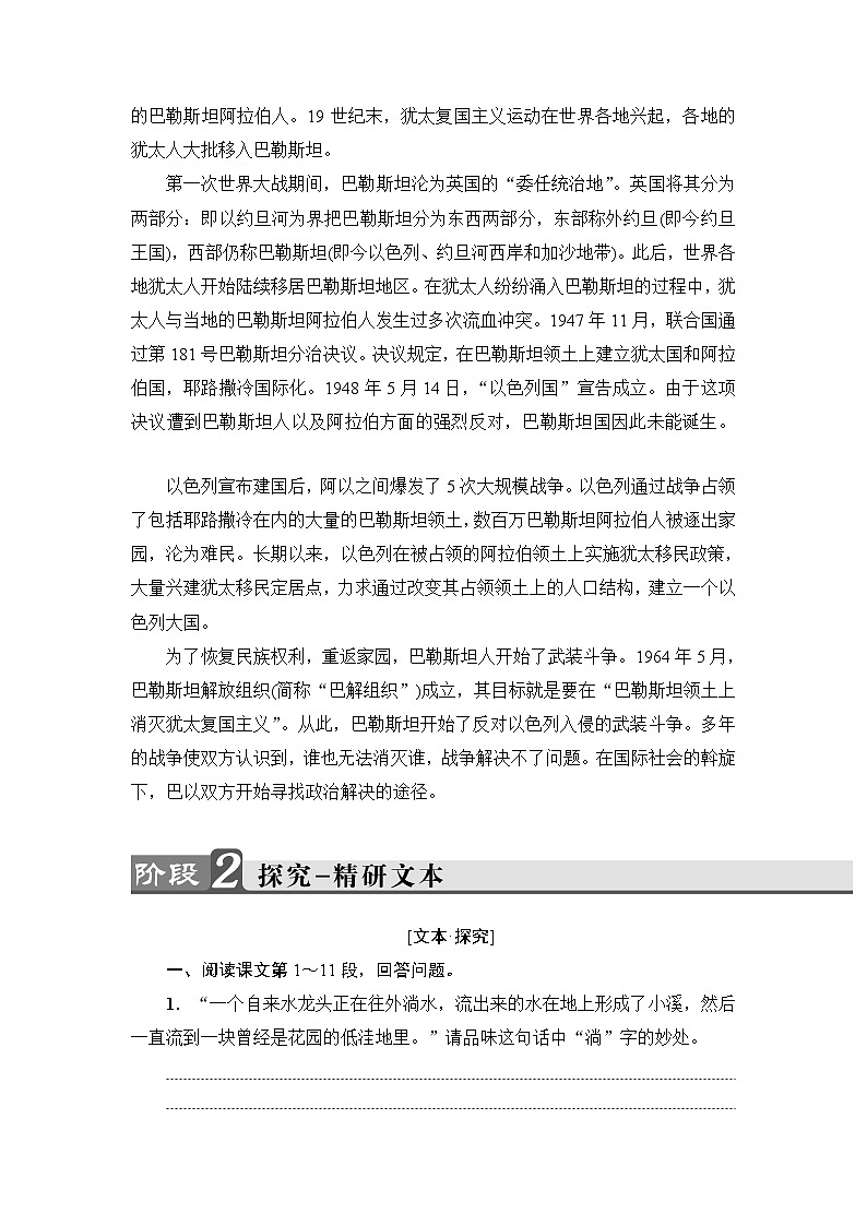 高中语文（人教版）选修《新闻阅读与实践》同步教师用书：第4章 11　漫步在无人区03