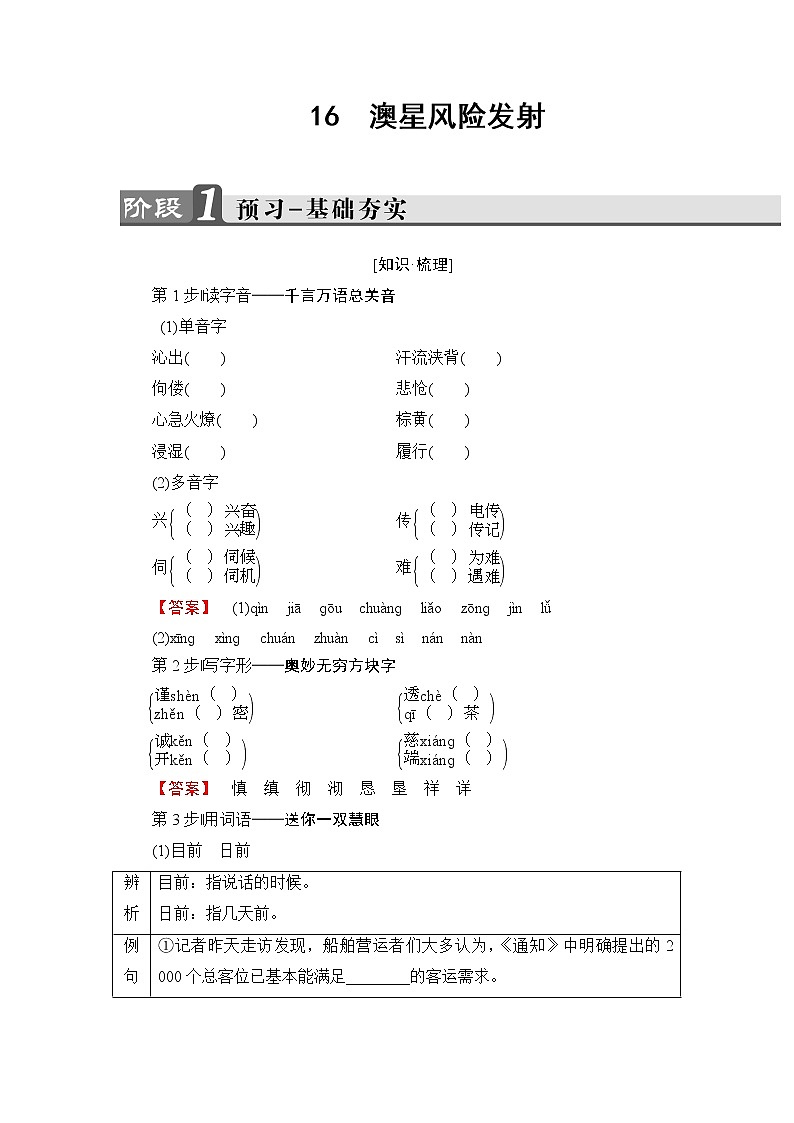 高中语文（人教版）选修《新闻阅读与实践》同步教师用书：第6章 16　澳星风险发射01