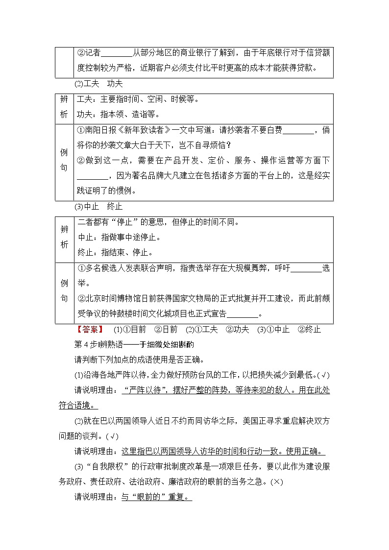 高中语文（人教版）选修《新闻阅读与实践》同步教师用书：第6章 16　澳星风险发射02