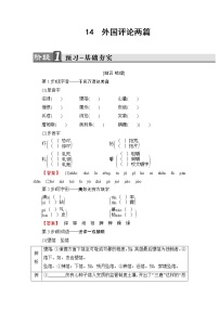 人教版 (新课标)选修14、平凡的世界学案设计