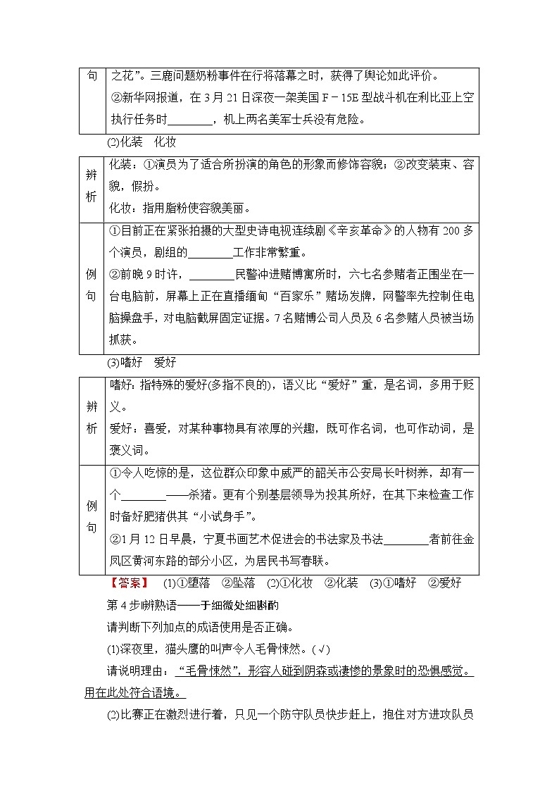 高中语文（人教版）选修《新闻阅读与实践》同步教师用书：第5章 14　外国评论两篇02
